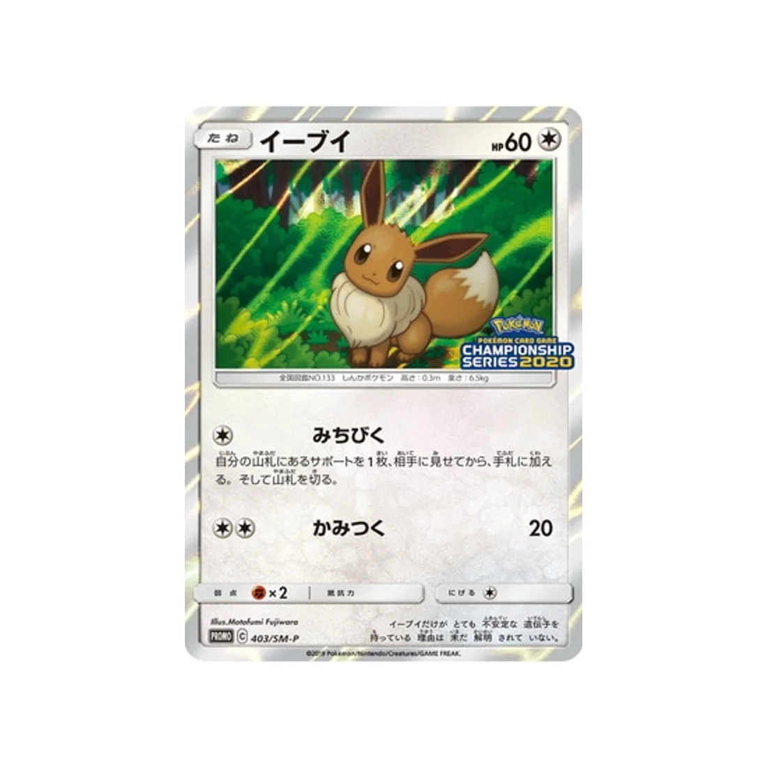 Carte Pokémon Carte Promo Soleil et Lune SM-P 403/SM-P : Évoli