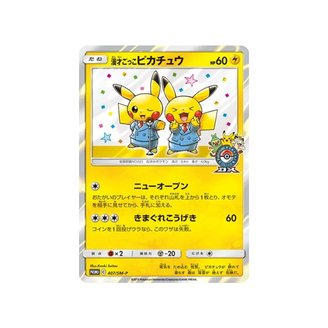 Carte Pokémon Carte Promo Soleil et Lune SM-P 407/SM-P : Pretend Comedian Pikachu