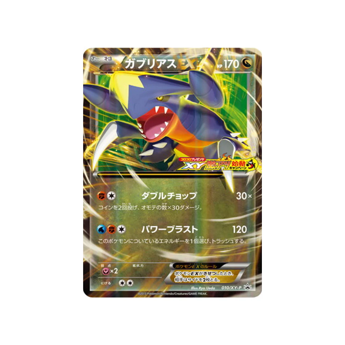 Carte Pokémon Carte Promo XY XY-P 010/XY-P : Carchacrok EX