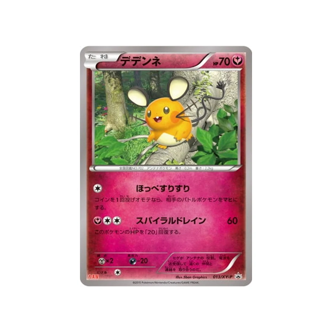 Carte Pokémon Carte Promo XY XY-P 013/XY-P : Dedenne