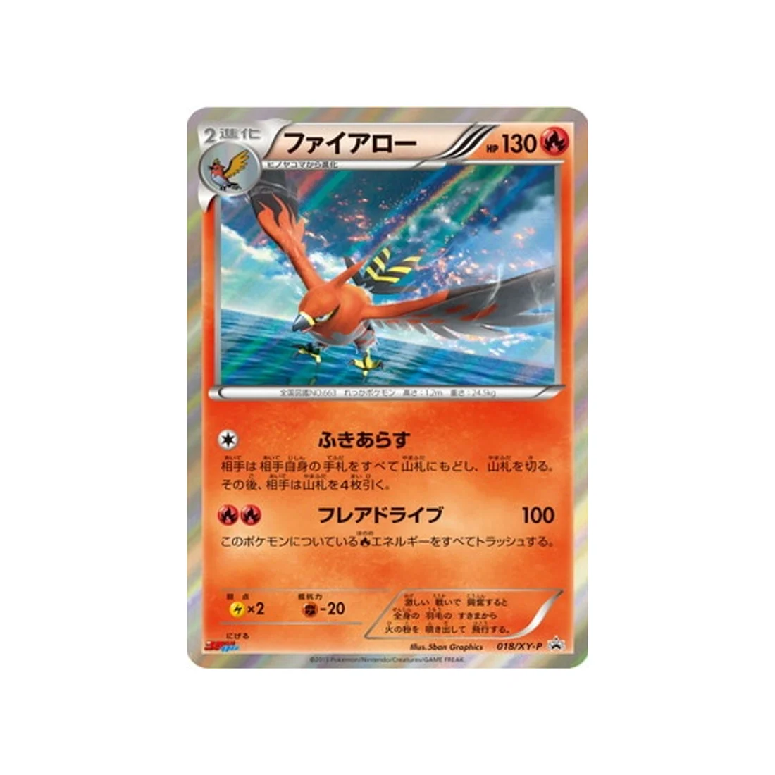 Carte Pokémon Carte Promo XY XY-P 018/XY-P : Flambusard