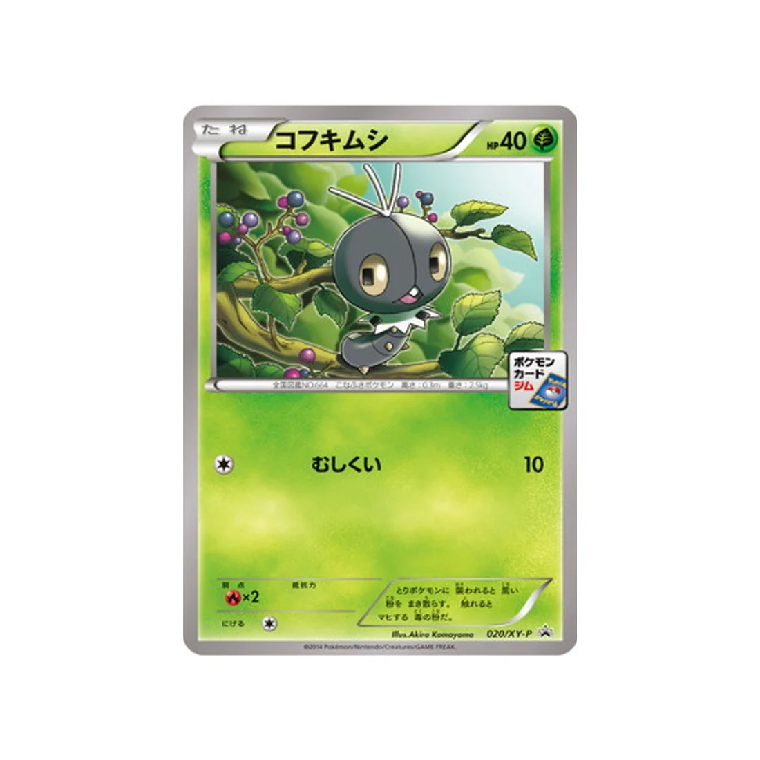 Carte Pokémon Carte Promo XY XY-P 020/XY-P : Lépidonille