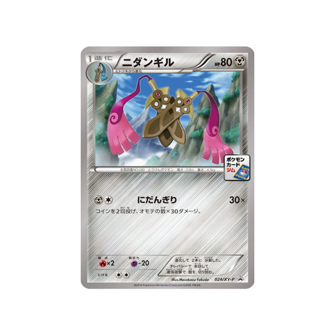 Carte Pokémon Carte Promo XY XY-P 024/XY-P : Dimoclès