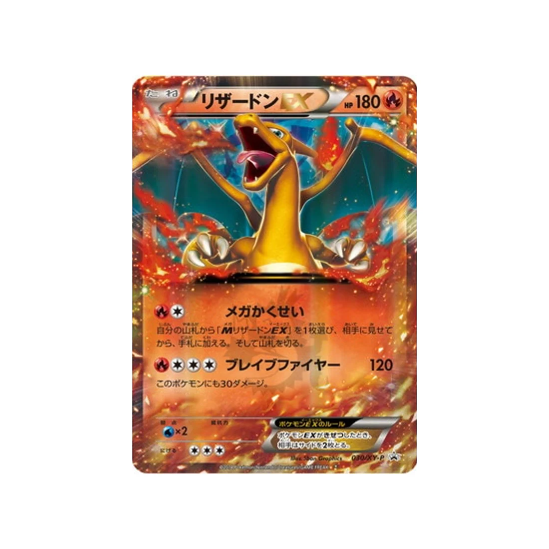 Carte Pokémon Carte Promo XY XY-P 030/XY-P : Dracaufeu EX