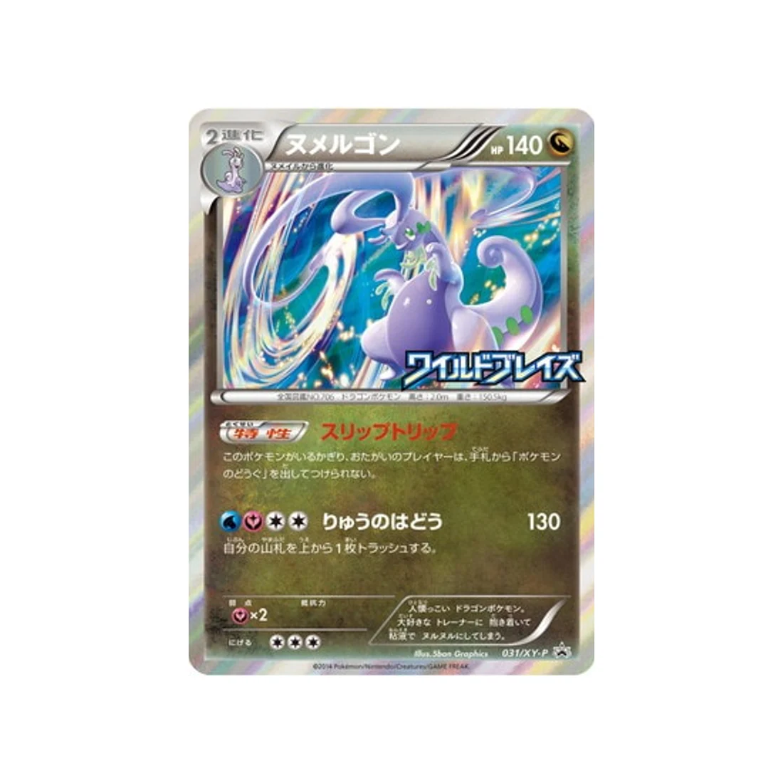 Carte Pokémon Carte Promo XY XY-P 031/XY-P : Muplodocus
