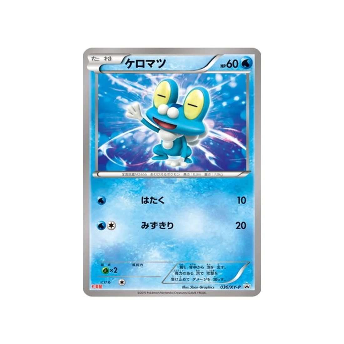 Carte Pokémon Carte Promo XY XY-P 036/XY-P : Grenousse
