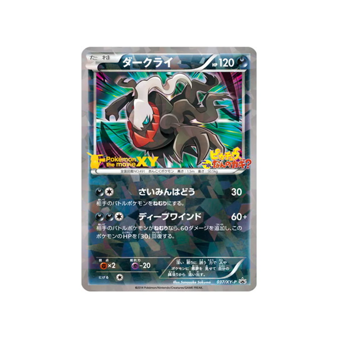 Carte Pokémon Carte Promo XY XY-P 037/XY-P : Darkrai