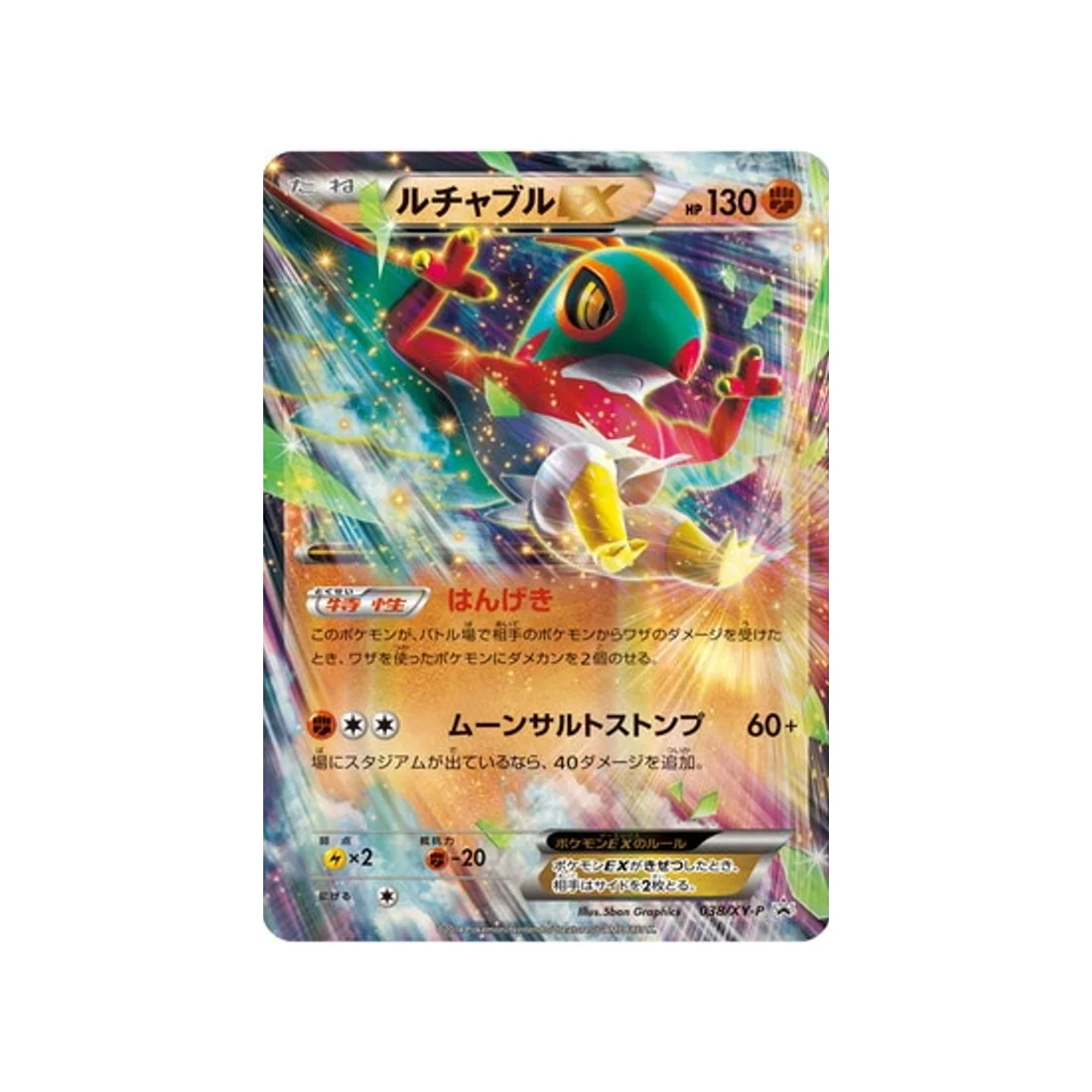 Carte Pokémon Carte Promo XY XY-P 038/XY-P : Brutalibré EX