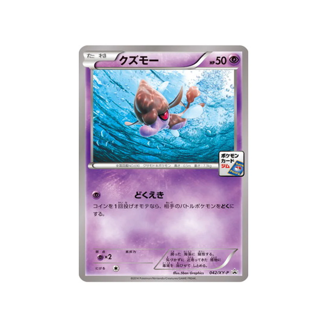 Carte Pokémon Carte Promo XY XY-P 042/XY-P : Venalgue