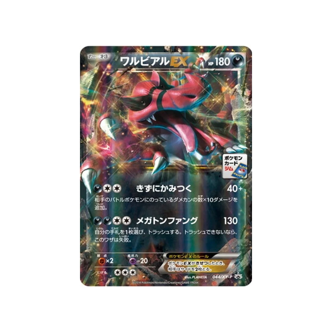 Carte Pokémon Carte Promo XY XY-P 044/XY-P : Crocorible EX