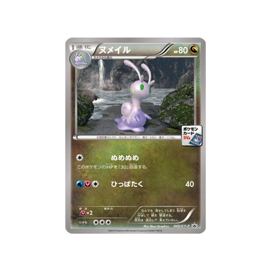 Carte Pokémon Carte Promo XY XY-P 045/XY-P : Colimucus