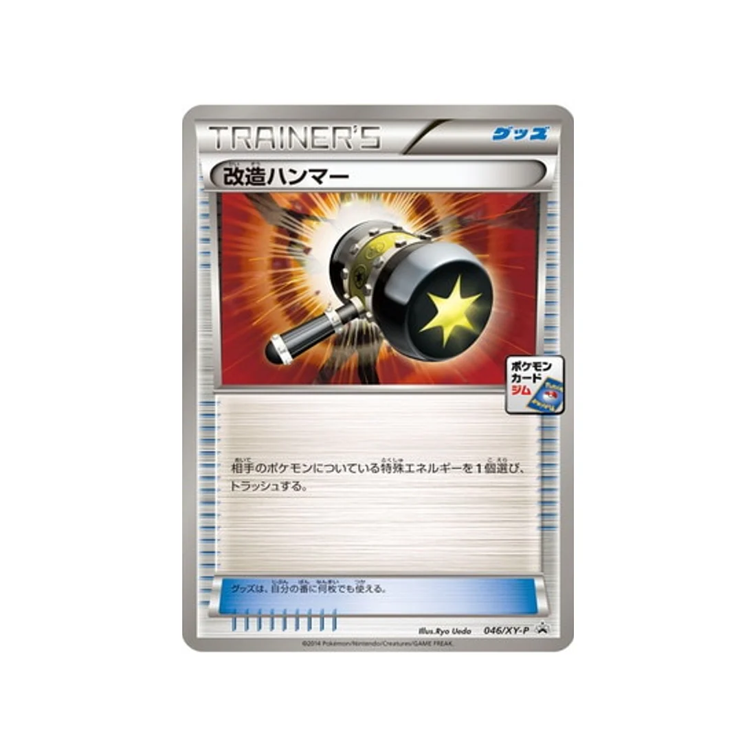 Carte Pokémon Carte Promo XY XY-P 046/XY-P : Maillet Amélioré