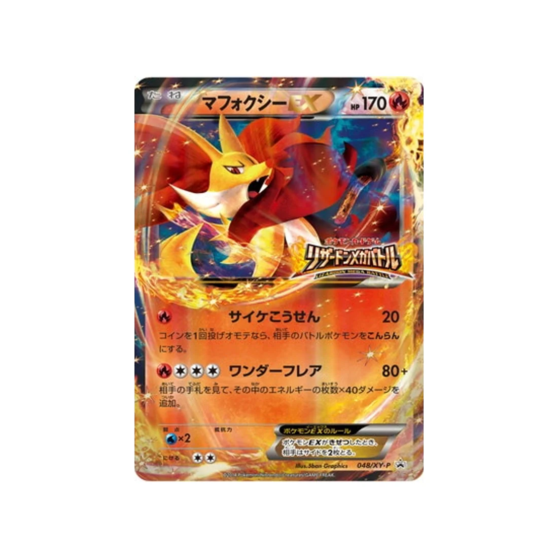 Carte Pokémon Carte Promo XY XY-P 048/XY-P : Goupelin EX