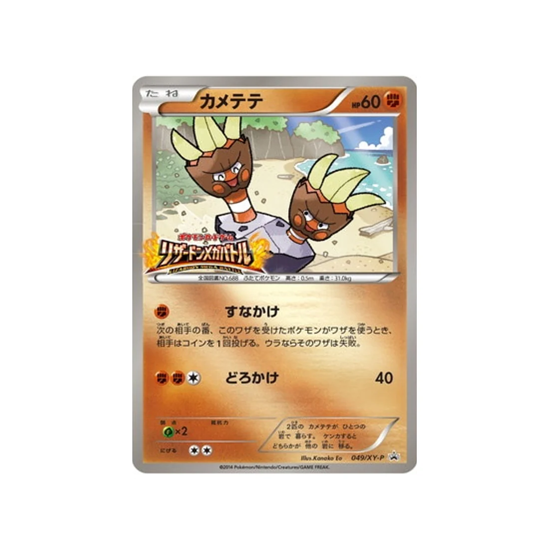 Carte Pokémon Carte Promo XY XY-P 049/XY-P : Opermine