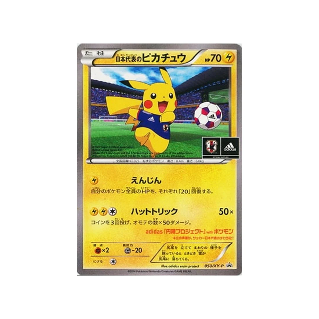 Carte Pokémon Carte Promo XY XY-P 050/XY-P : Pikachu de la Team Japan