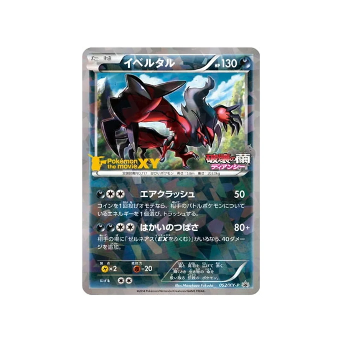 Carte Pokémon Carte Promo XY XY-P 052/XY-P : Yveltal