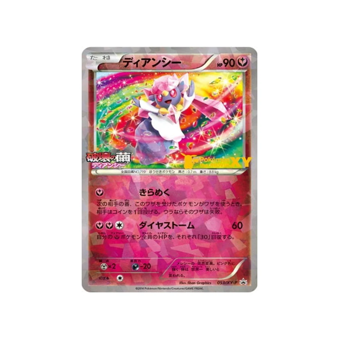 Carte Pokémon Carte Promo XY XY-P 053/XY-P : Diancie