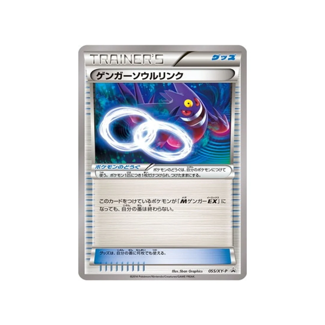 Carte Pokémon Carte Promo XY XY-P 055/XY-P : Lien Spirituel Ectoplasma