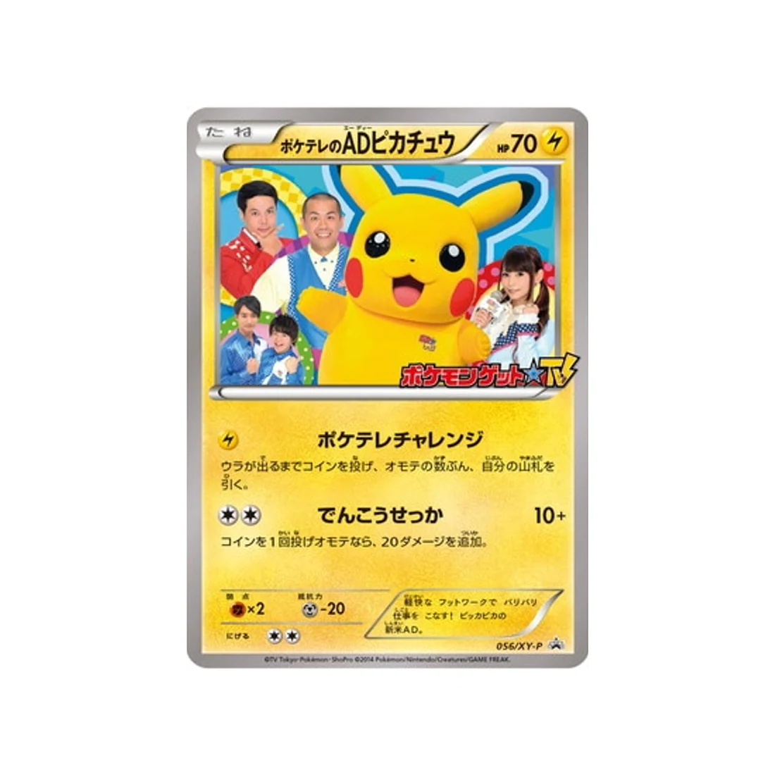 Carte Pokémon Carte Promo XY XY-P 056/XY-P : AD Pikachu de la PokéTV