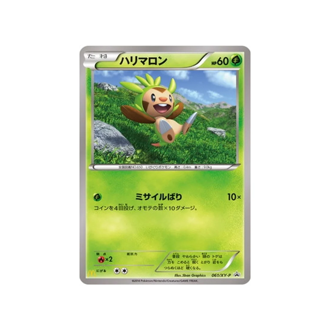 Carte Pokémon Carte Promo XY XY-P 061/XY-P : Marisson