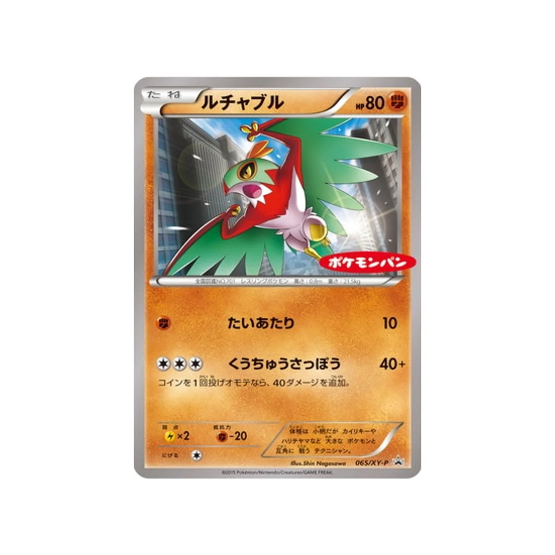 Carte Pokémon Carte Promo XY XY-P 065/XY-P : Brutalibré