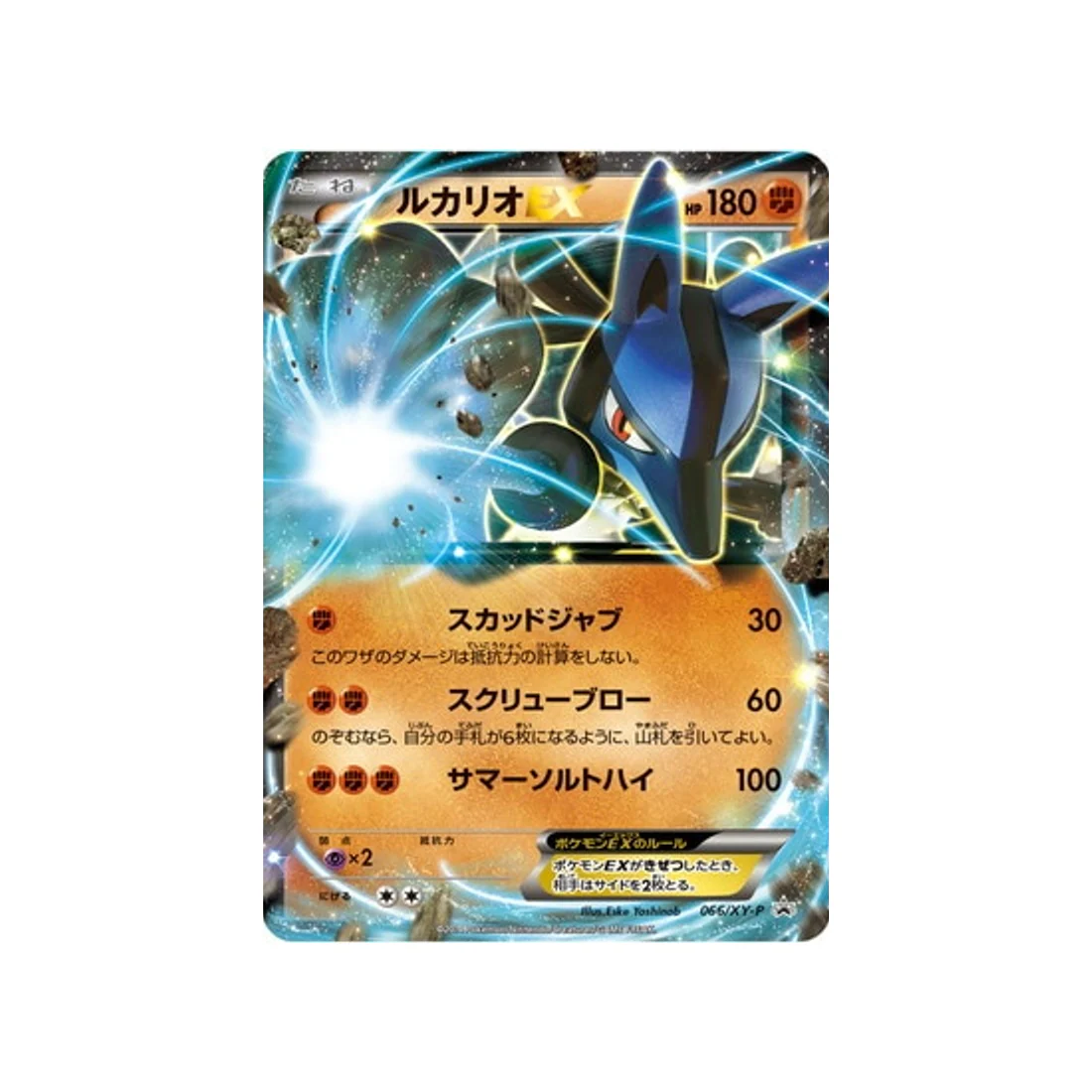 Carte Pokémon Carte Promo XY XY-P 066/XY-P : Lucario EX