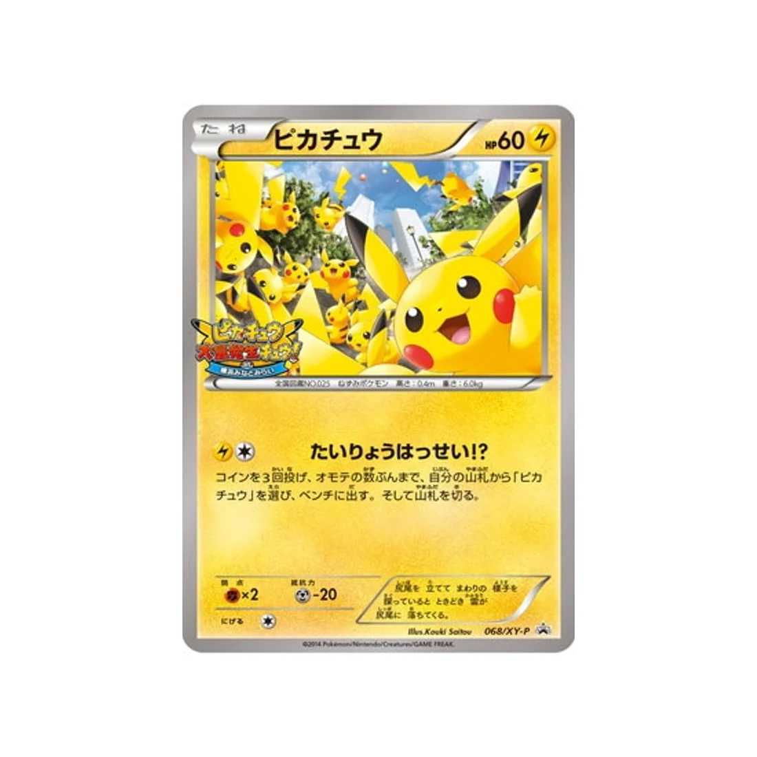 Carte Pokémon Carte Promo XY XY-P 068/XY-P : Pikachu