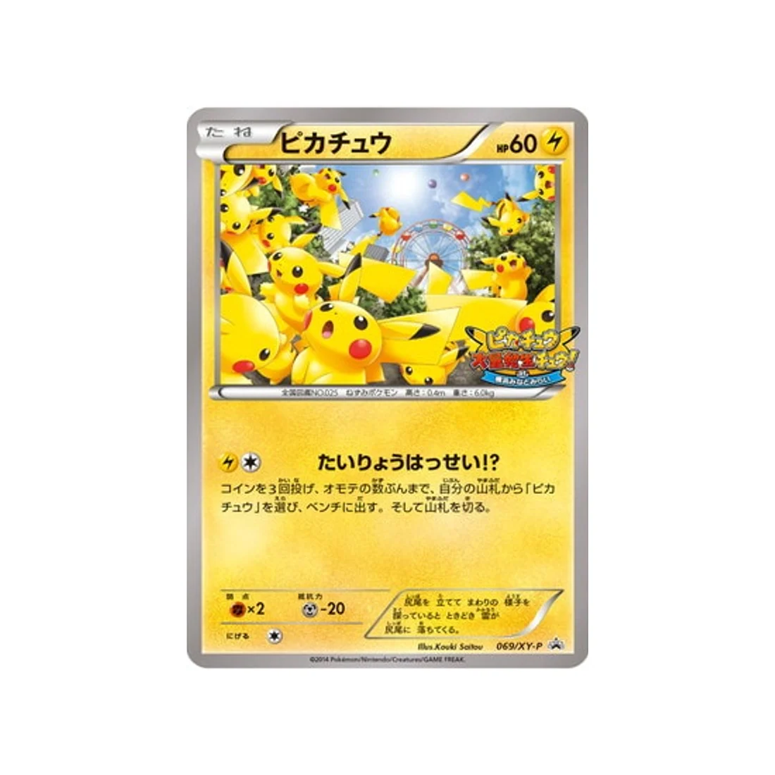 Carte Pokémon Carte Promo XY XY-P 069/XY-P : Pikachu