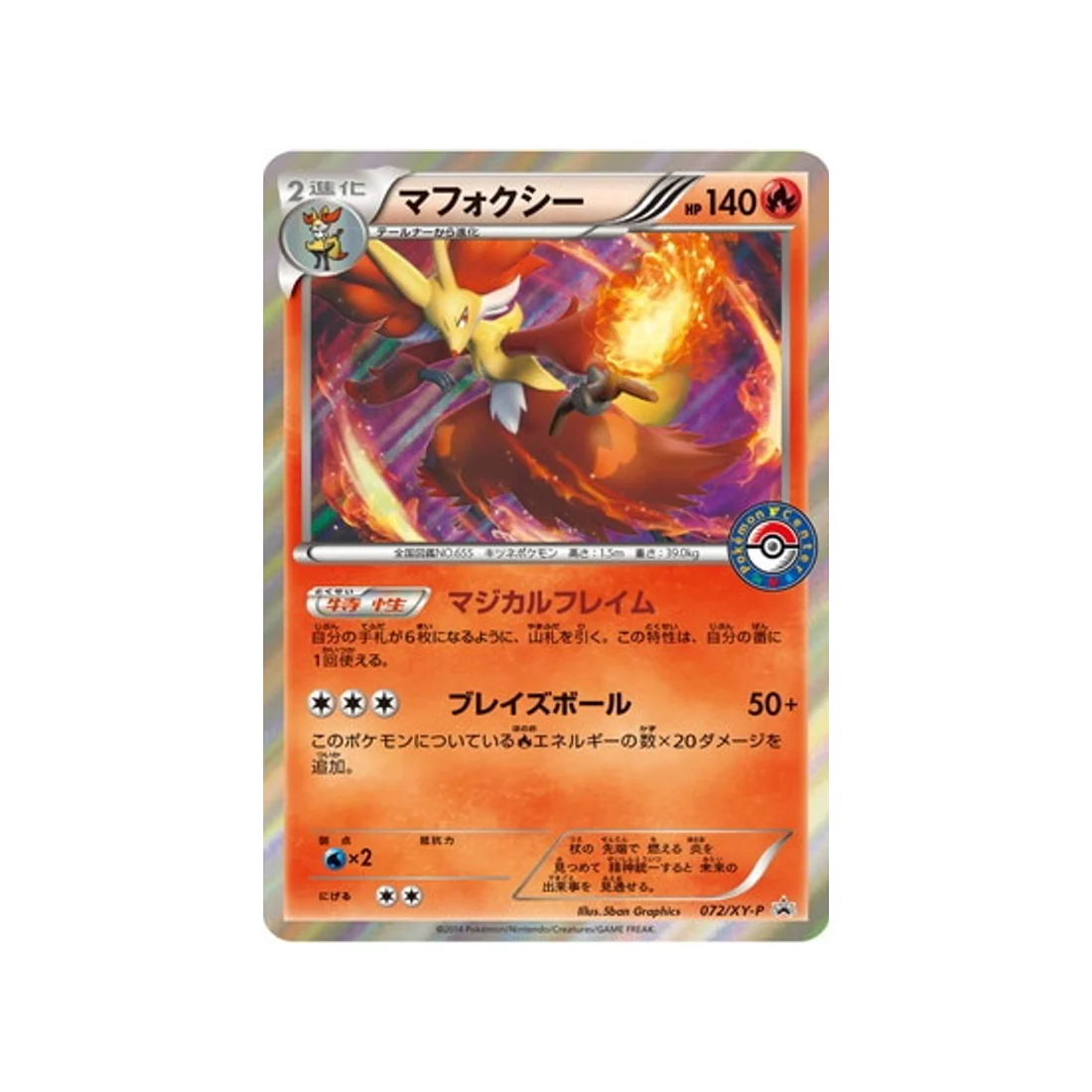 Carte Pokémon Carte Promo XY XY-P 072/XY-P : Goupelin