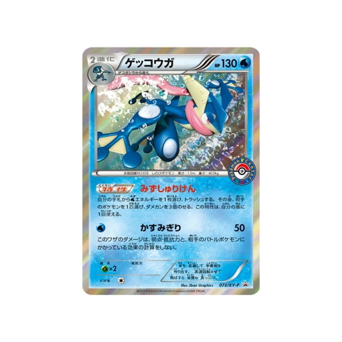 Carte Pokémon Carte Promo XY XY-P 073/XY-P : Amphinobi