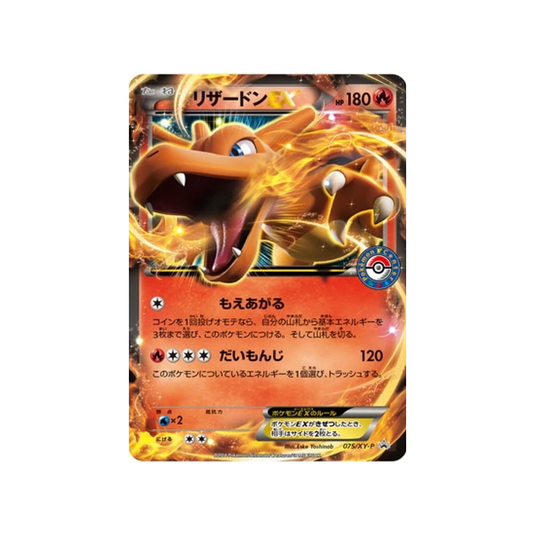 Carte Pokémon Carte Promo XY XY-P 075/XY-P : Dracaufeu EX