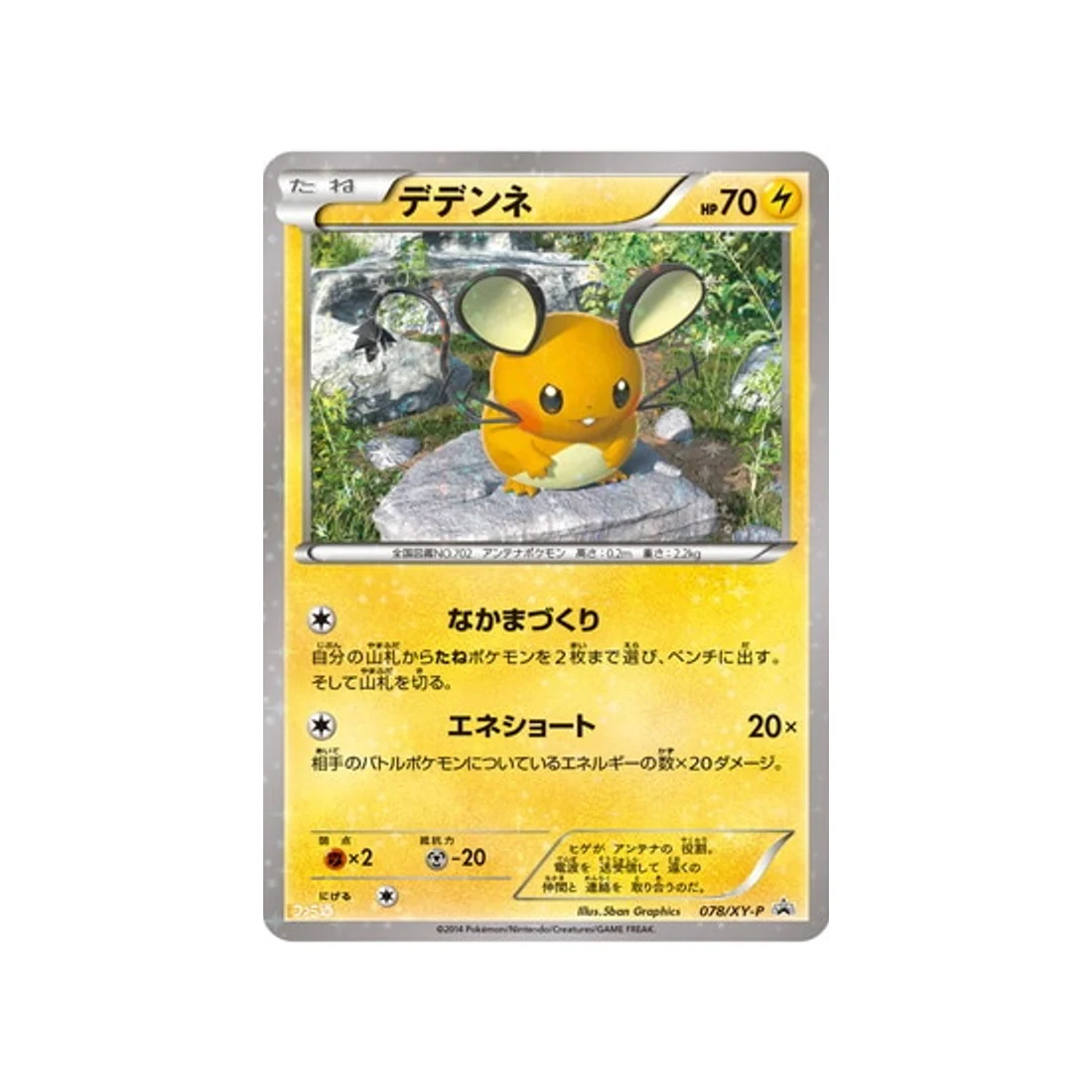 Carte Pokémon Carte Promo XY XY-P 078/XY-P : Dedenne