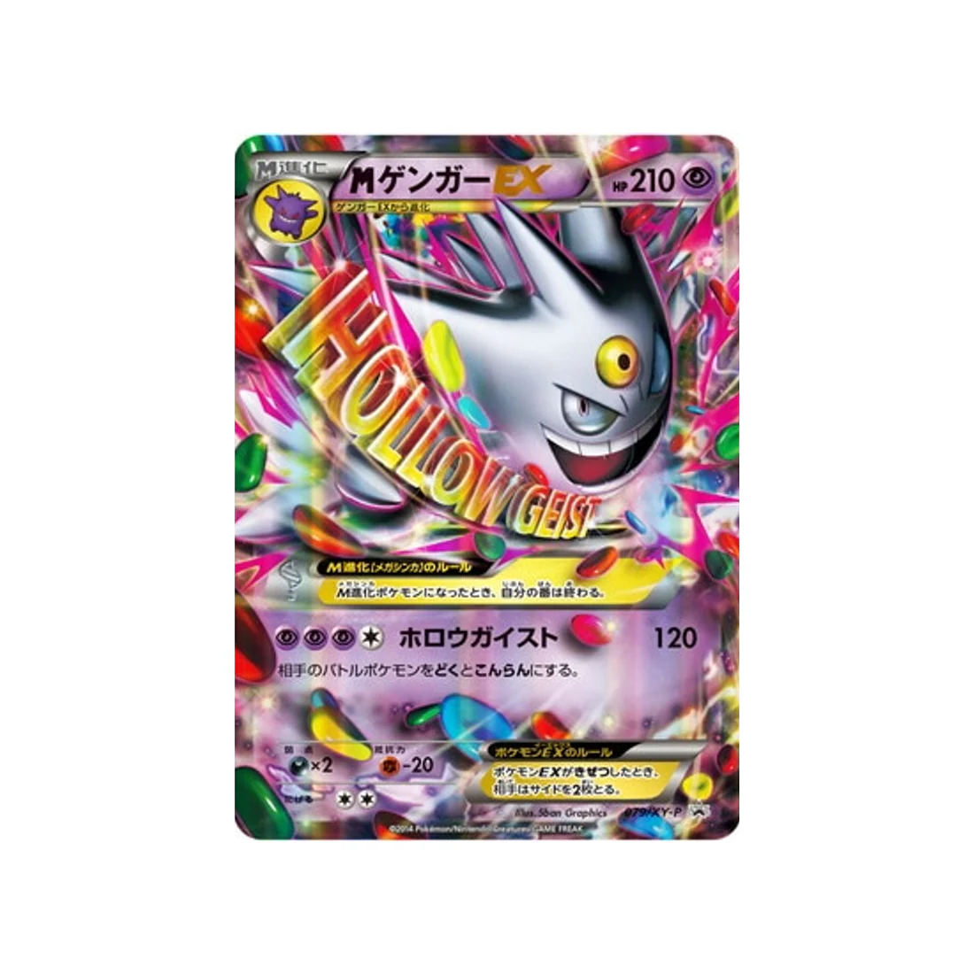 Carte Pokémon Carte Promo XY XY-P 079/XY-P : Méga-Ectoplasma EX