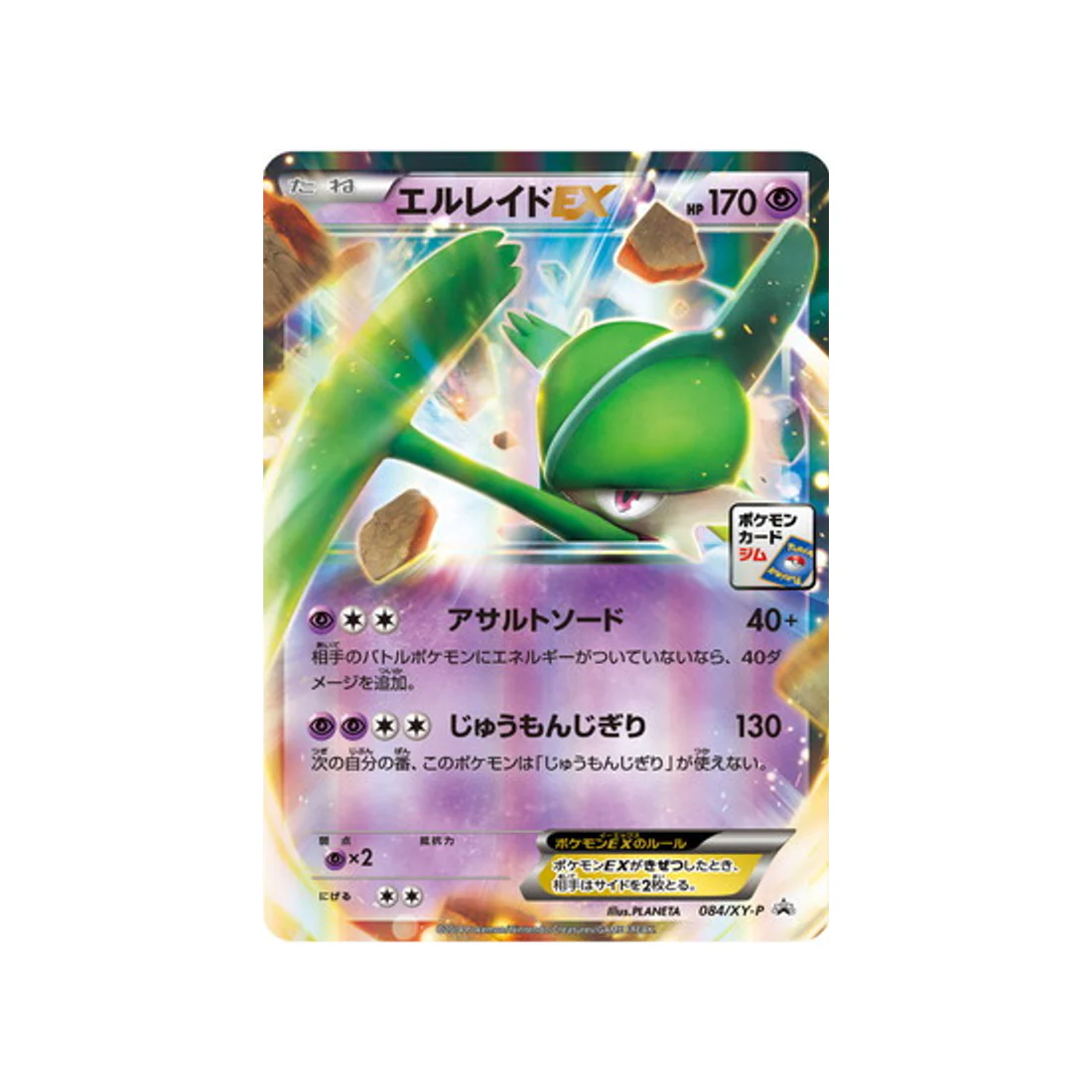 Carte Pokémon Carte Promo XY XY-P 084/XY-P : Gallame EX