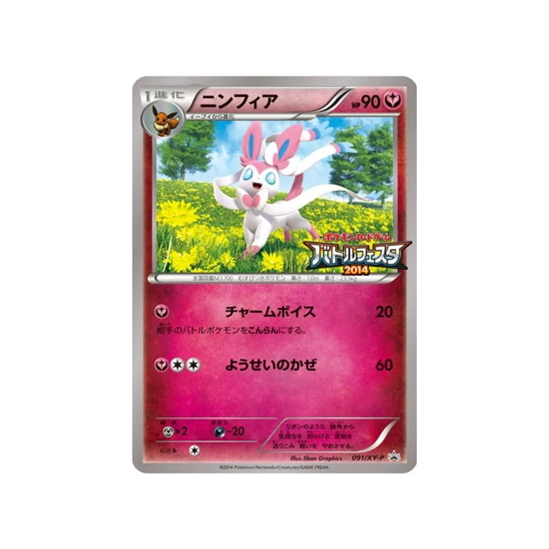 Carte Pokémon Carte Promo XY XY-P 091/XY-P : Nymphali
