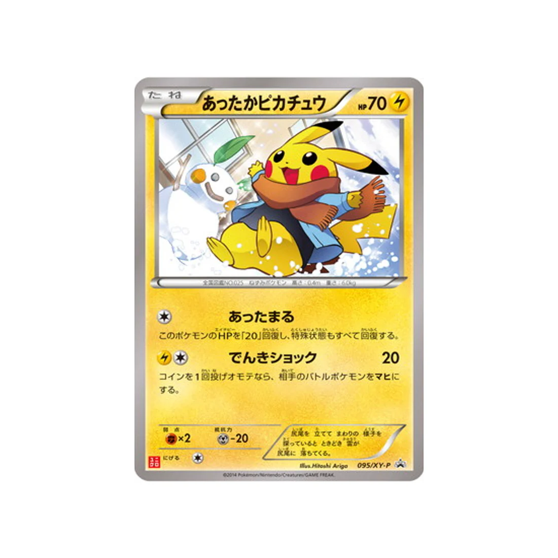 Carte Pokémon Carte Promo XY XY-P 095/XY-P : Warm Pikachu