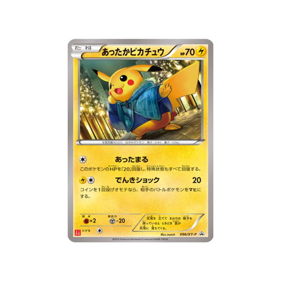 Carte Pokémon Carte Promo XY XY-P 096/XY-P : Warm Pikachu