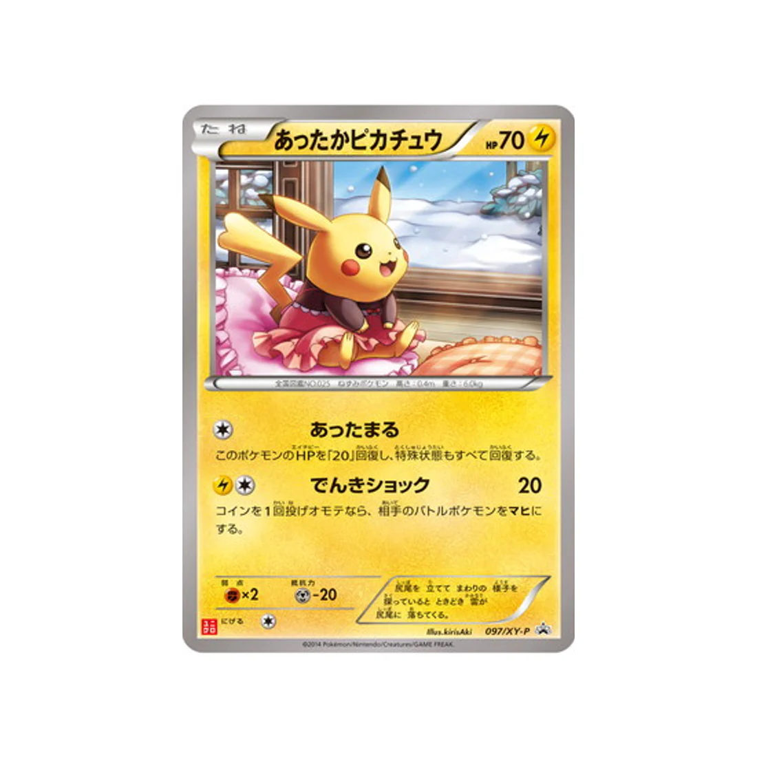 Carte Pokémon Carte Promo XY XY-P 097/XY-P : Warm Pikachu