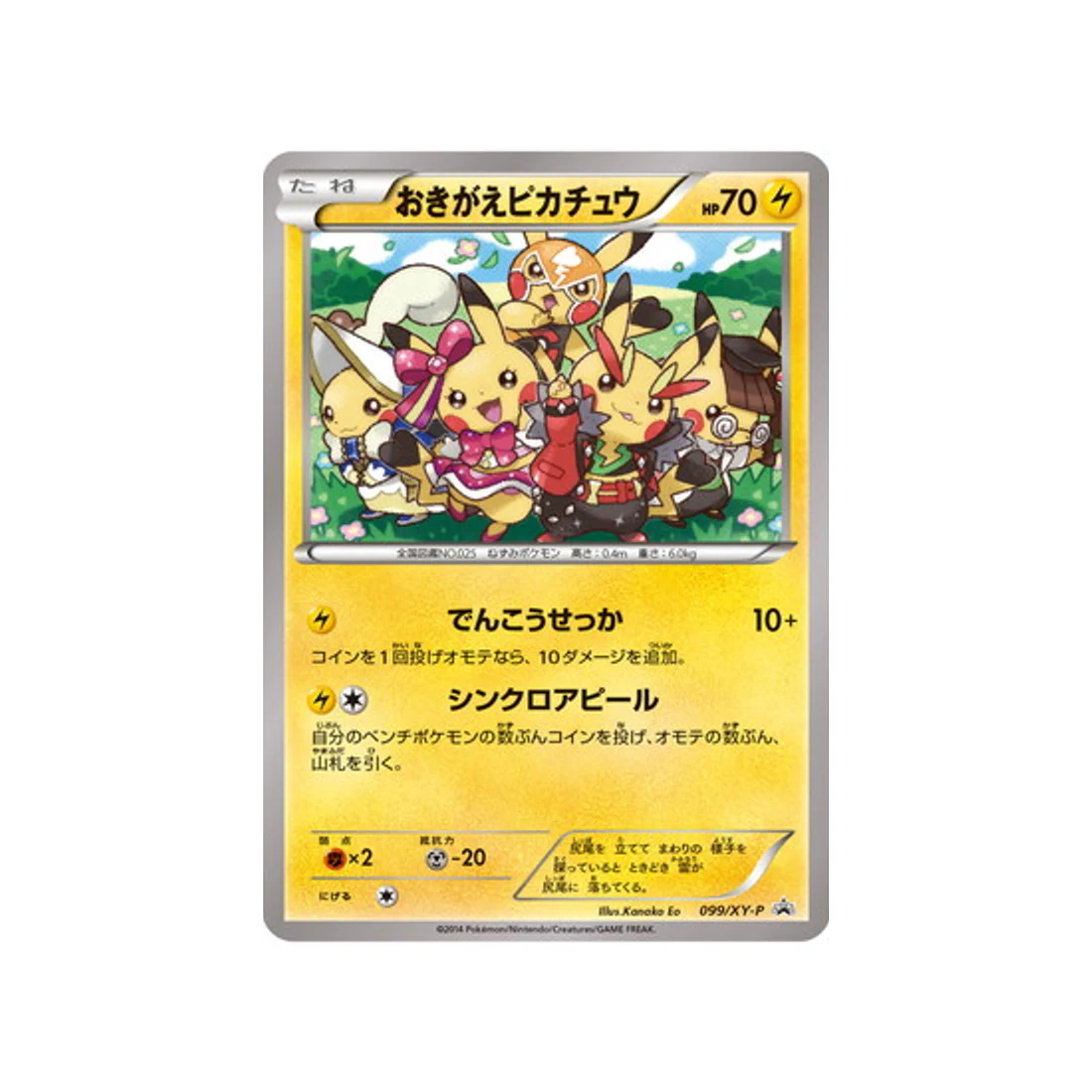 Carte Pokémon Carte Promo XY XY-P 099/XY-P : Cosplay Pikachu