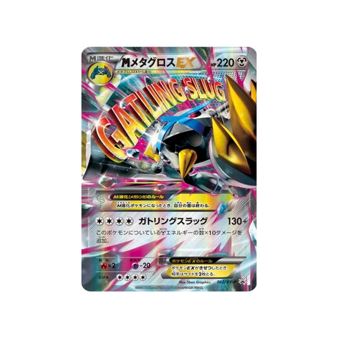 Carte Pokémon Carte Promo XY XY-P 102/XY-P : Méga-Métalosse EX