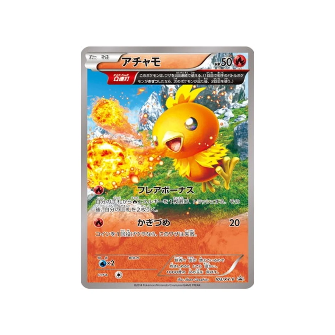Carte Pokémon Carte Promo XY XY-P 103/XY-P : Poussifeu