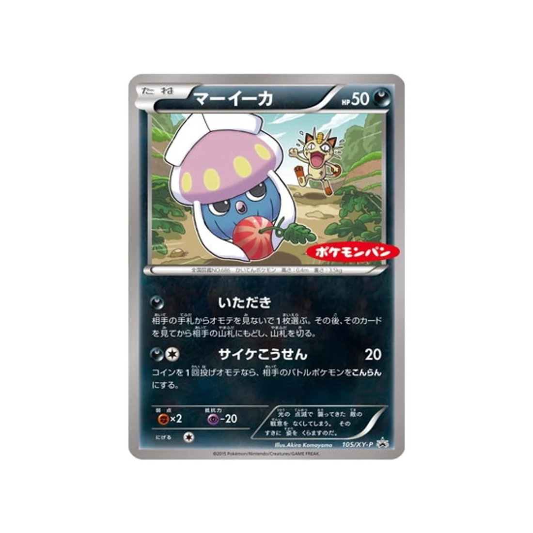 Carte Pokémon Carte Promo XY XY-P 105/XY-P : Sepiatop