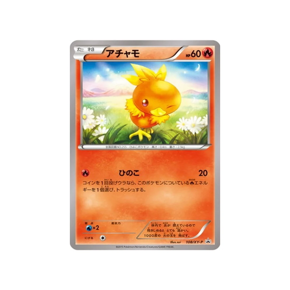 Carte Pokémon Carte Promo XY XY-P 108/XY-P : Poussifeu