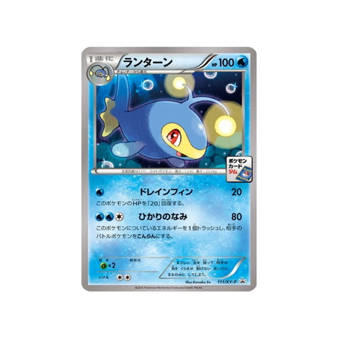 Carte Pokémon Carte Promo XY XY-P 111/XY-P : Lanturn