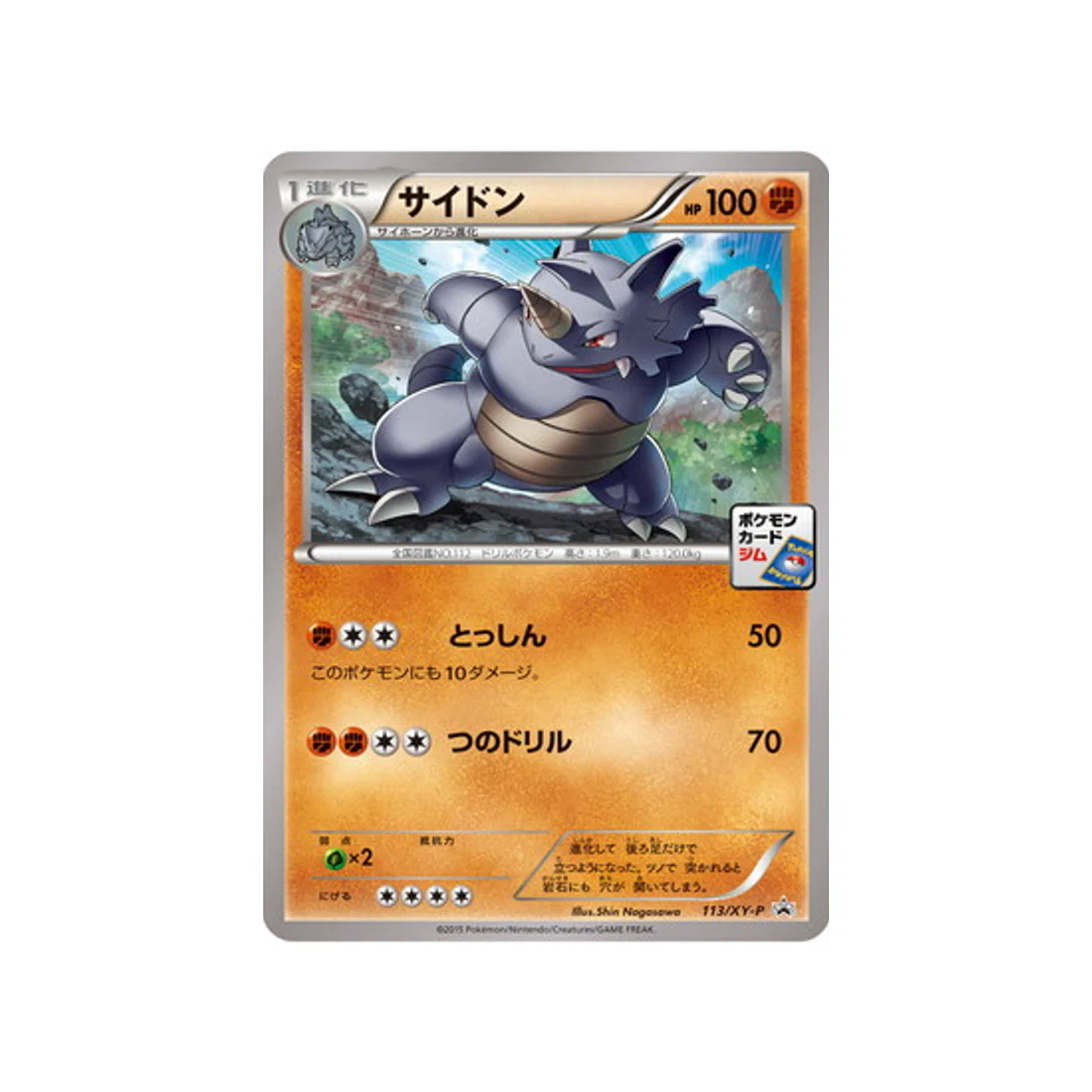 Carte Pokémon Carte Promo XY XY-P 113/XY-P : Rhinoféros