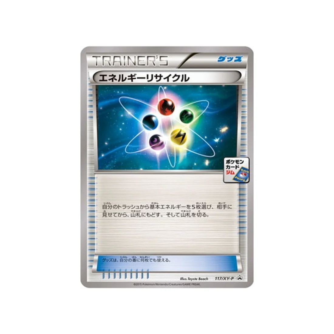 Carte Pokémon Carte Promo XY XY-P 117/XY-P : Recycleur d'Énergie