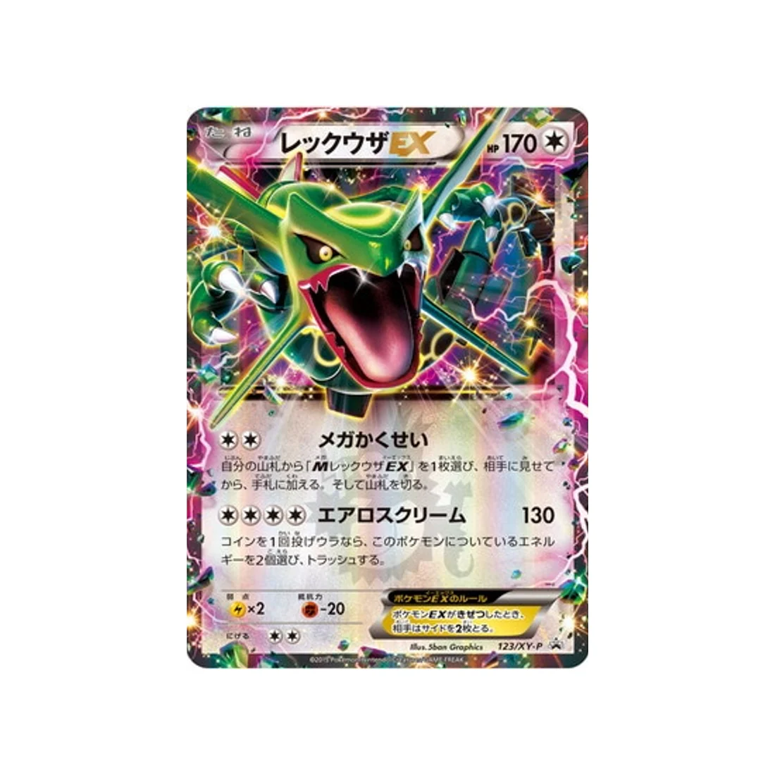 Carte Pokémon Carte Promo XY XY-P 123/XY-P : Rayquaza EX