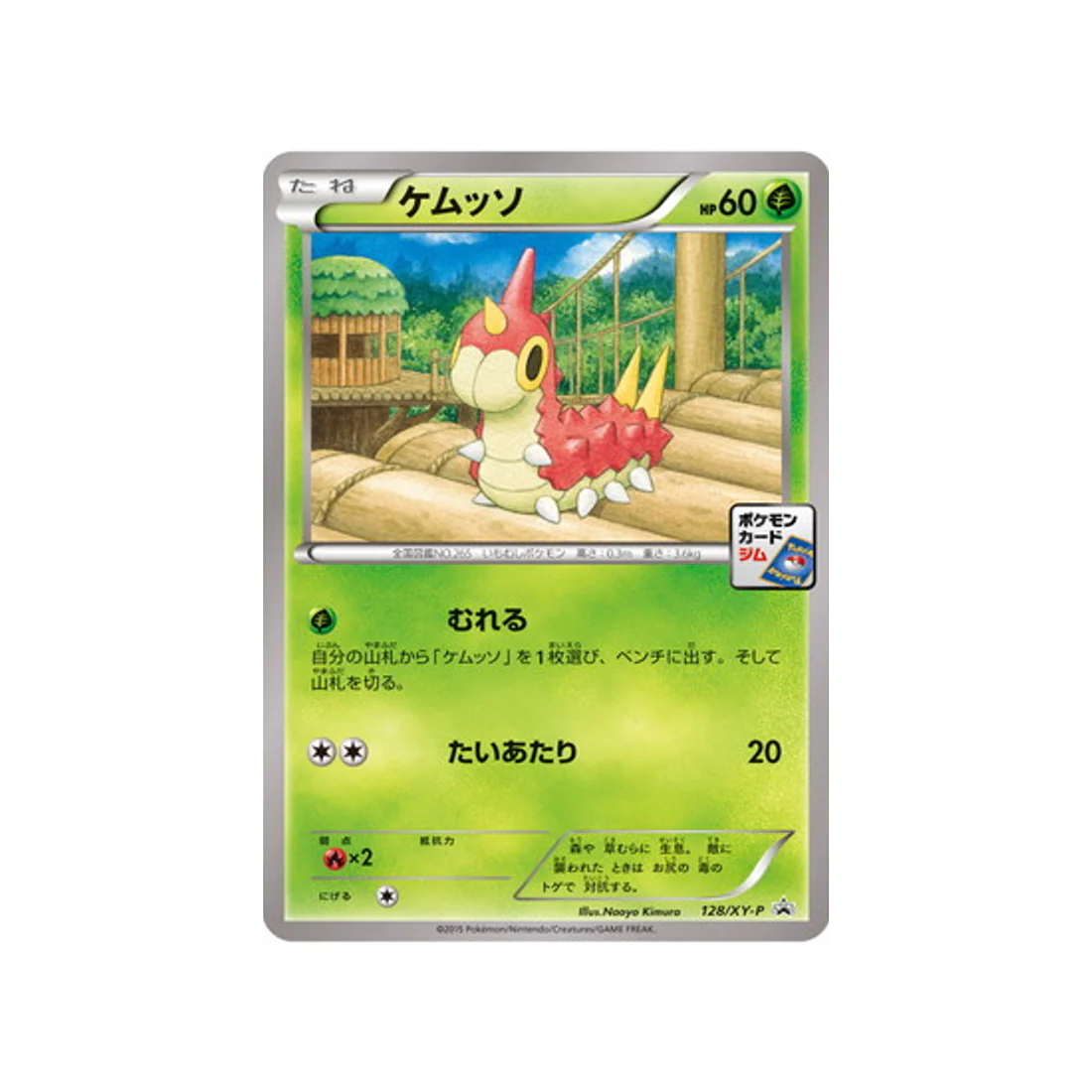 Carte Pokémon Carte Promo XY XY-P 128/XY-P : Chenipotte