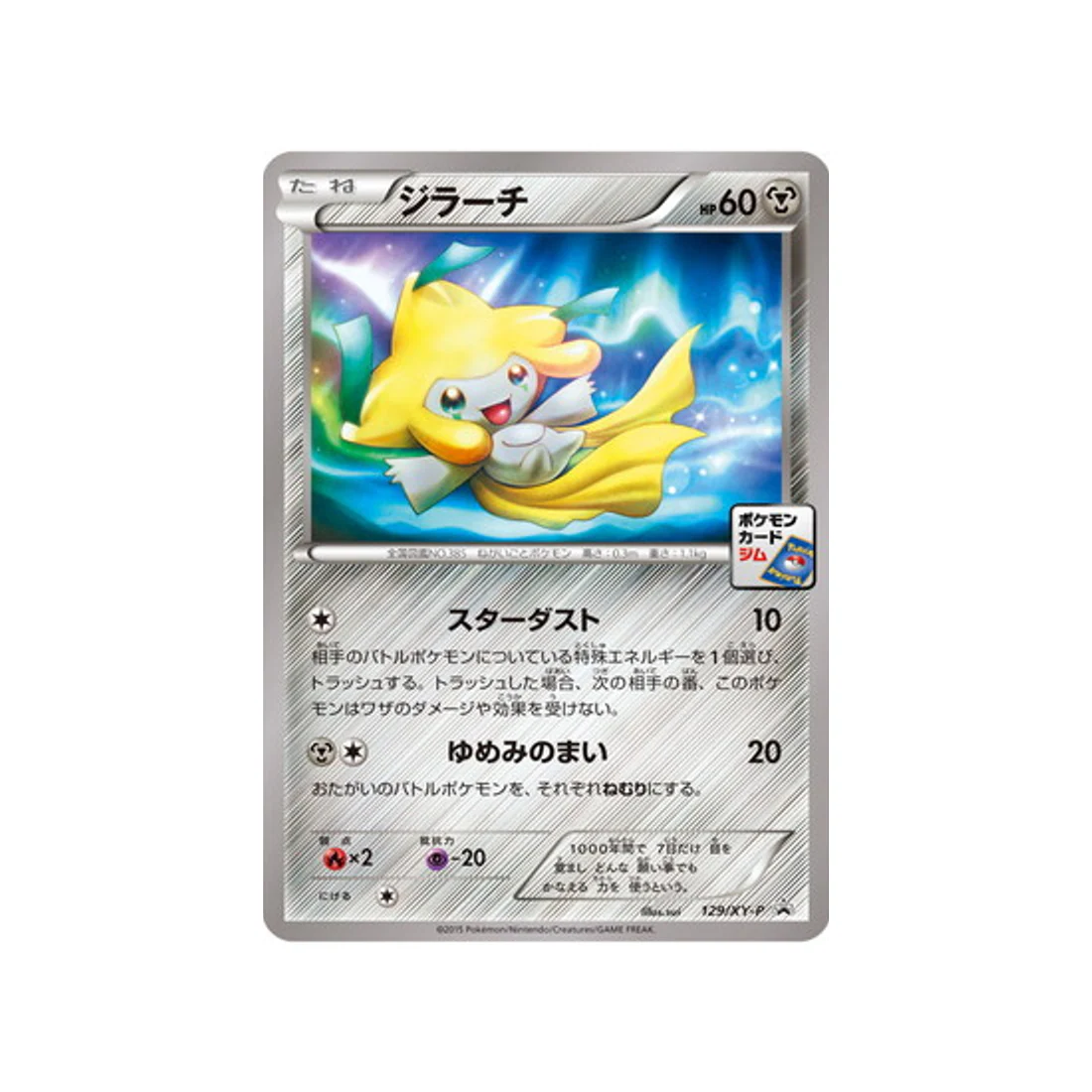 Carte Pokémon Carte Promo XY XY-P 129/XY-P : Jirachi