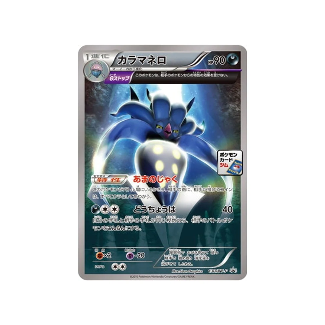 Carte Pokémon Carte Promo XY XY-P 130/XY-P : Sepiatroce